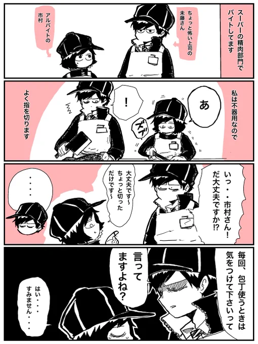 バイト先の上司未藤さんと絆創膏
#コミックエッセイ
#エッセイ漫画 