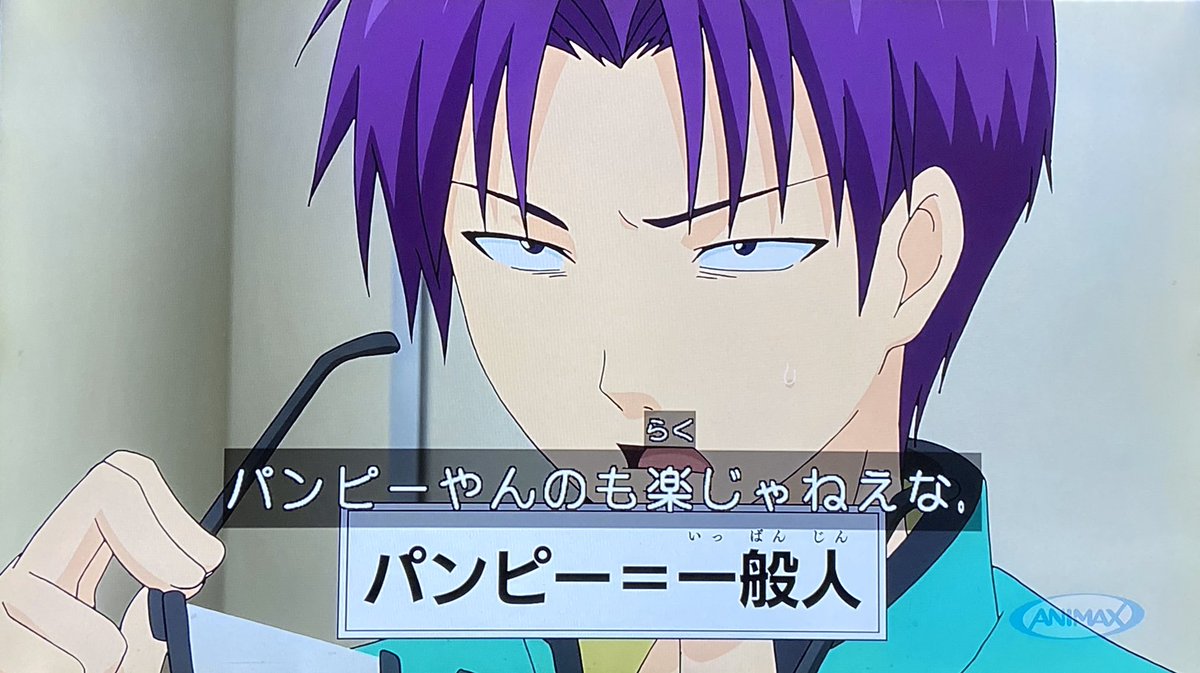 斉木楠雄のΨ難 #アニマックス #斉Ψ 窪谷須亜蓮 (CV:細谷佳正) 初登場回😊🏍