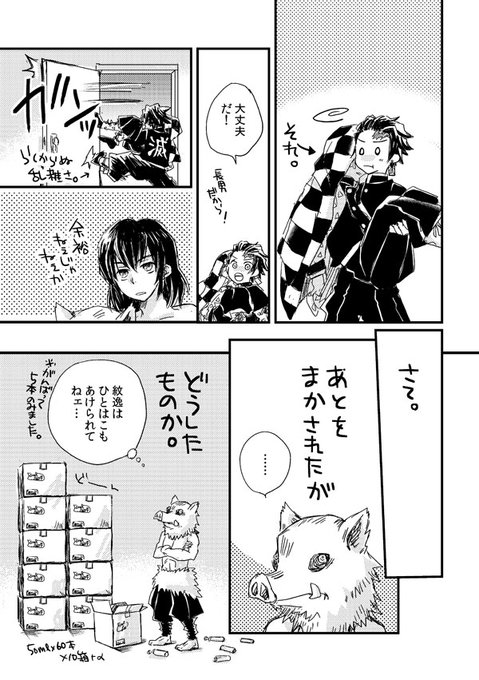お題まんが|炭善といのすけ(としのぶさん)②
おわり 