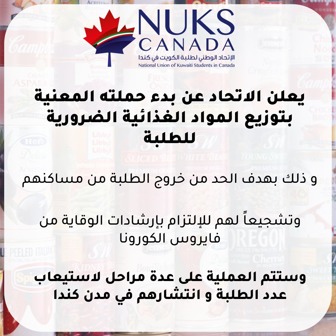 nukscanada's tweet photo. يعلن الاتحاد عن بدء حملته المعنية بتوزيع المواد الغذائية الضرورية للطلبة لهدف الحد من خروج الطلبة من مساكنهم وتشجيعاً لهم للالتزام بارشادات الوقاية من فايروس كورونا وستتم العملية على عدة مراحل لاستيعاب عدد الطلبة وانتشارهم في مدن كندا
#قعدواببيوتكم #سلامتكم_تهمنا https://t.co/yoUCvMX0Tt