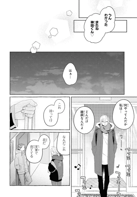 男と勘違いされた女の話7【7/7】

#イケメン女と箱入り娘
#イケ箱 