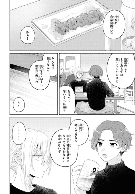 男と勘違いされた女の話7【5/7】

#イケメン女と箱入り娘
#イケ箱 