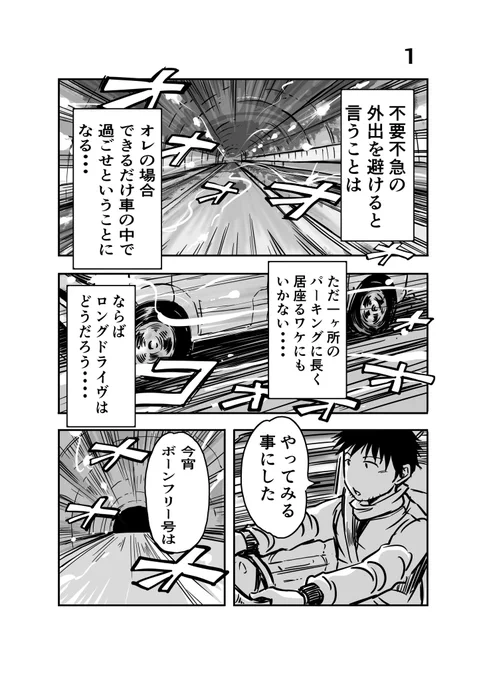 離婚して車中泊になりました17
#車中泊 #エッセイ漫画 #旅漫画 #能登半島
#能登島 #ひょっこり温泉湯の島 