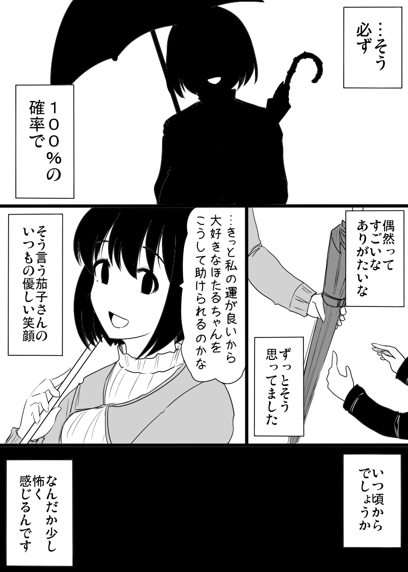 「かこほた」って姉妹感があって、ほっこりしますよね。 漫画の続きは特にありません。

#白菊ほたる
#鷹富士茄子 