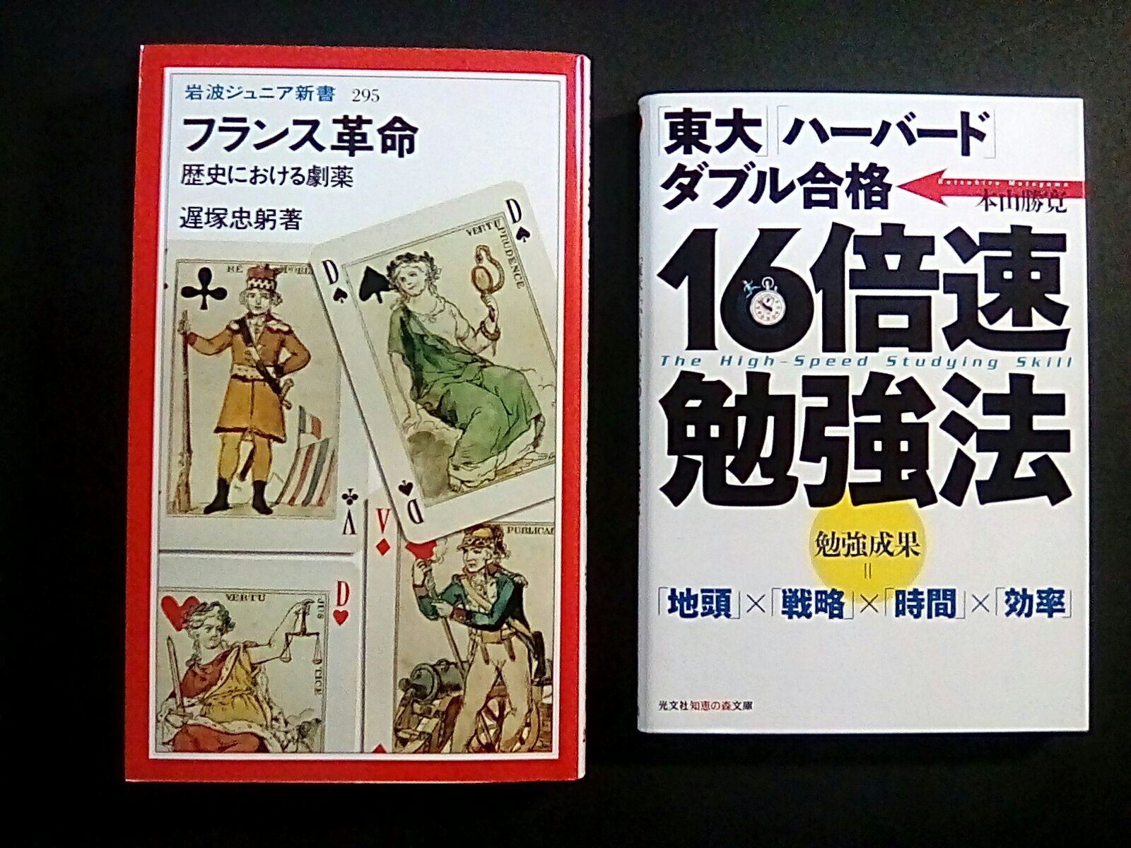 Ikki 一輝 Ut I Read A Book Described About Reign Of Terror In The French Revolution Rating Next A Commentary On Learning Methods 英語日記 次は 16倍速勉強法 を読みます マンネリ化した勉強法では学力の更なる向上が見込めないので 読む