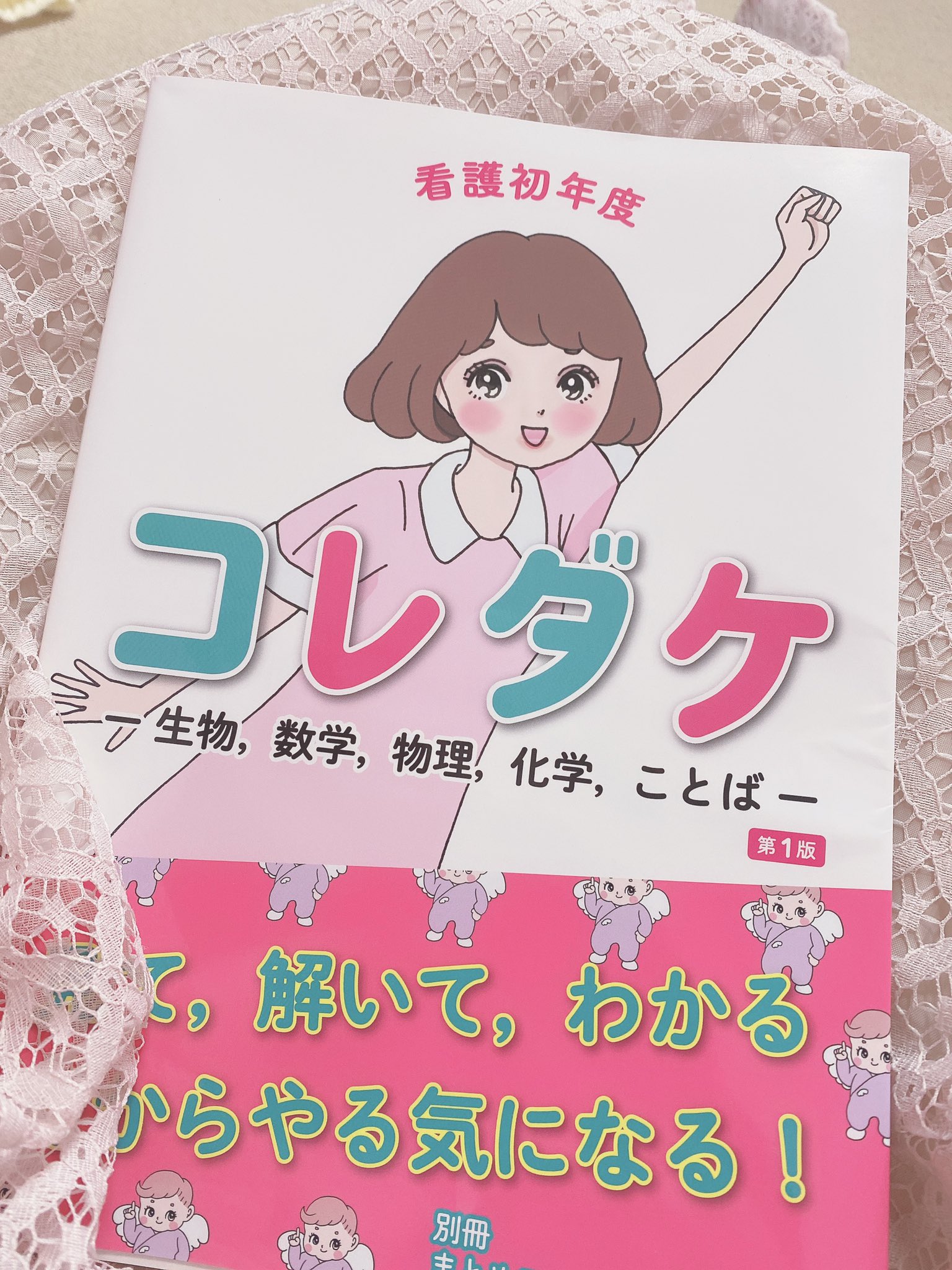 青木美沙子 Aoki Misako 蘭ちゃんのイラストがカワイイ 看護学生用参考書の コレダケ わかりやすくて 現役ナースの美沙子ですが 復習になる事ばかり 蘭ちゃんのイラストが可愛すぎて勉強頑張れる気がする ナースのたまごちゃんたち 青木美沙子 Aoki Misako 蘭ちゃんのイラストがカワイイ 看護学生用参考書の コレダケ わかりやすくて 現役ナースの美沙子ですが 復習になる事ばかり 蘭ちゃんのイラストが可愛すぎて勉強頑張れる気がする ナースのたまごちゃんたち