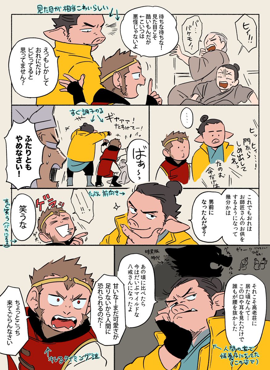 マンガのようでマンガじゃない ちょっと漫画っぽい西遊記(メモ

白馬や沙悟浄などは追々 