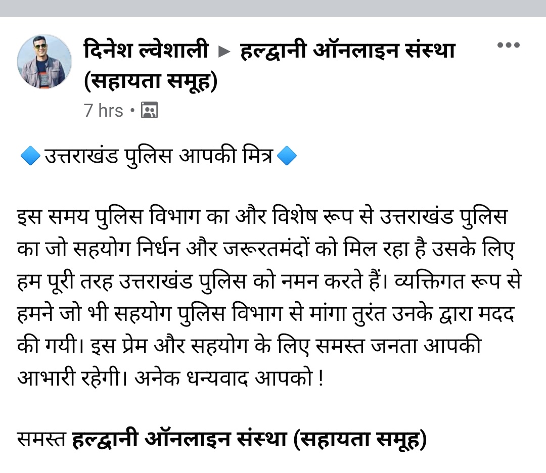 Honlinesanstha's tweet photo. @uttarakhandcops  🙏 https://t.co/nfGjEZn36L