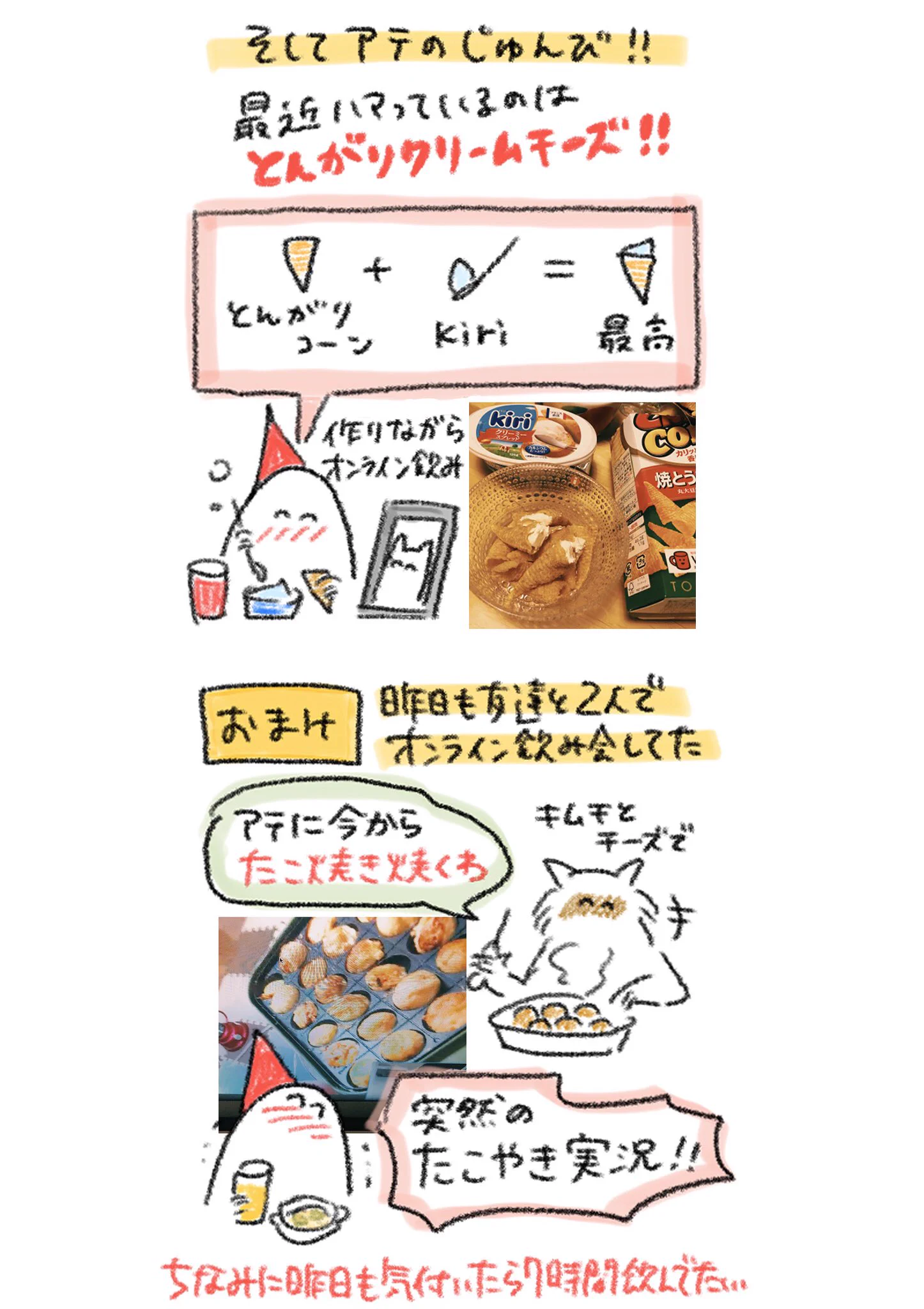 今だからこそ試してみたい？スマホやPCを使ったオンライン飲み会のススメ！