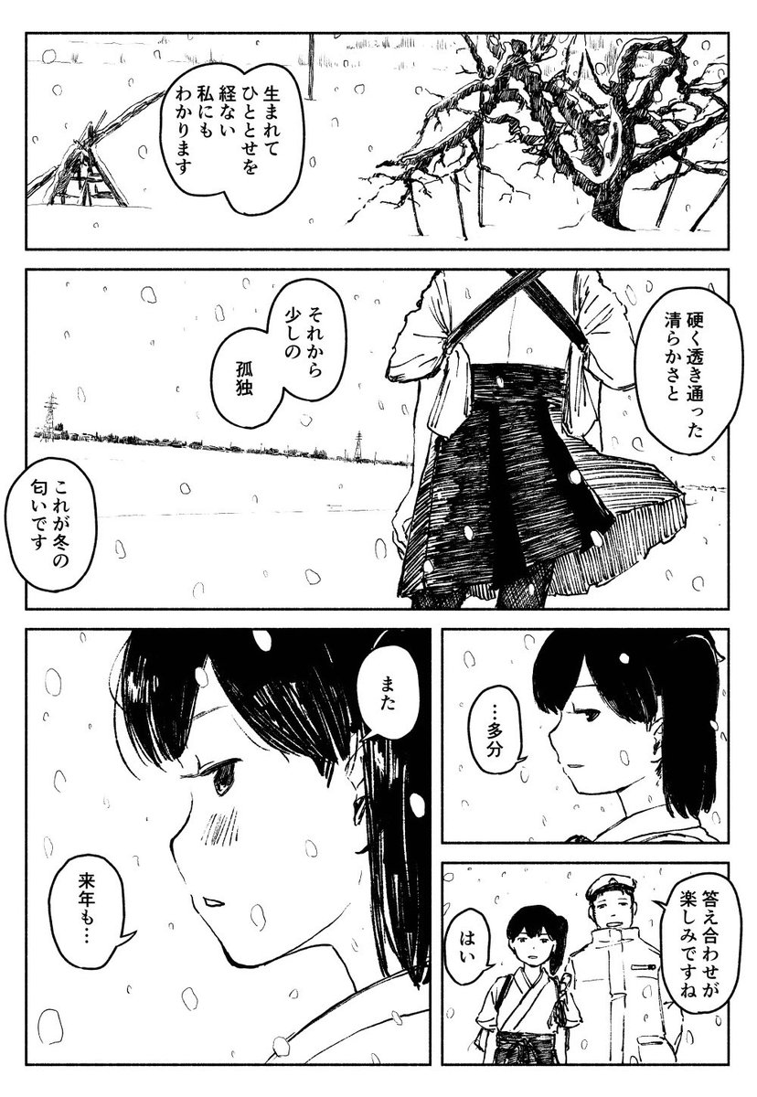 雪の日あつめ 