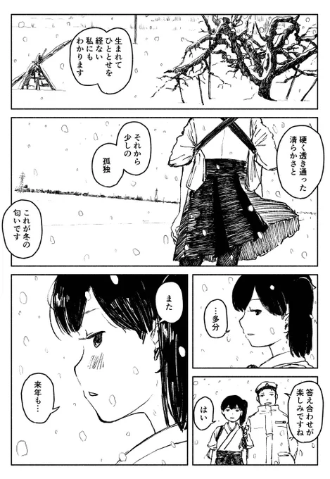雪の日あつめ 