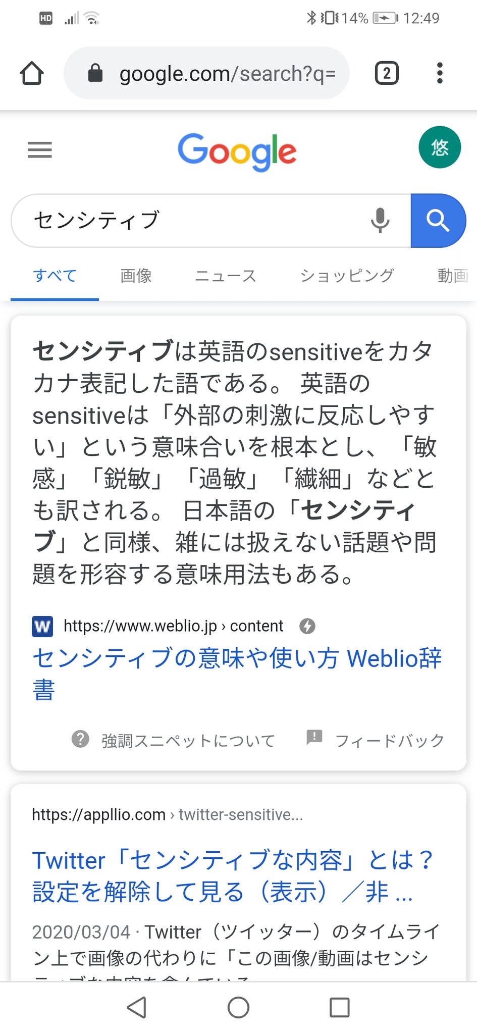 Twitter センシティブ 解除 英語