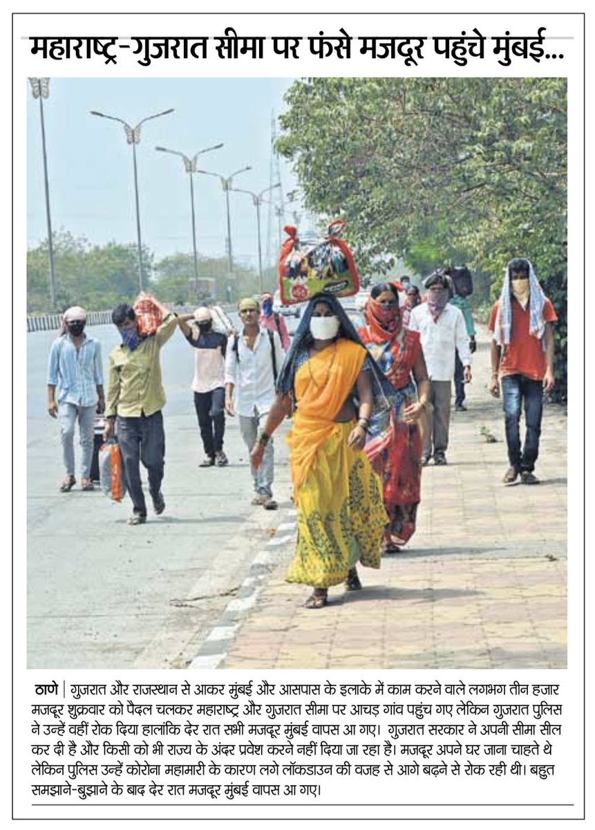 “Irresponsible” Hindu-haters who, instead of watching ‘Ramayana’, lazily trekked towards the Gujarat border from Maharashtra for their “forced chutti’ but were turned back by Gujarat police—and so walked all the way back to Mumbai and Thane.  @DainikBhaskar  @balbirpunj  #COVIDIOTS