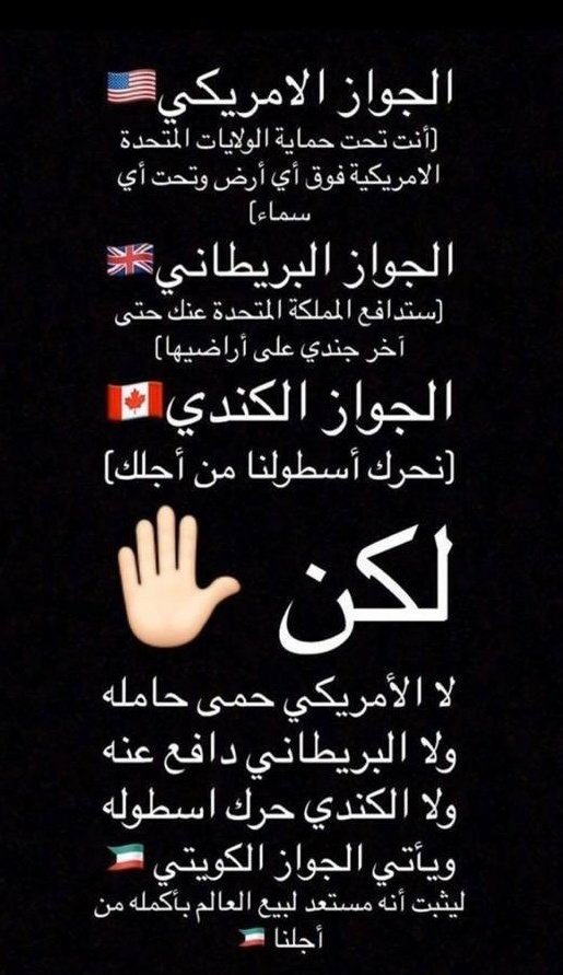 MaDDrri's tweet photo. #الكويت_كورونا
هُم شعارات مكتوبه على ورق
ونحن وطن أفعاله تُروى وتُكتب
🇰🇼🇰🇼🇰🇼🇰🇼🇰🇼🇰🇼 https://t.co/yV4jQMB6F8