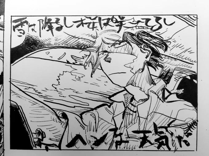 なにこの天気 