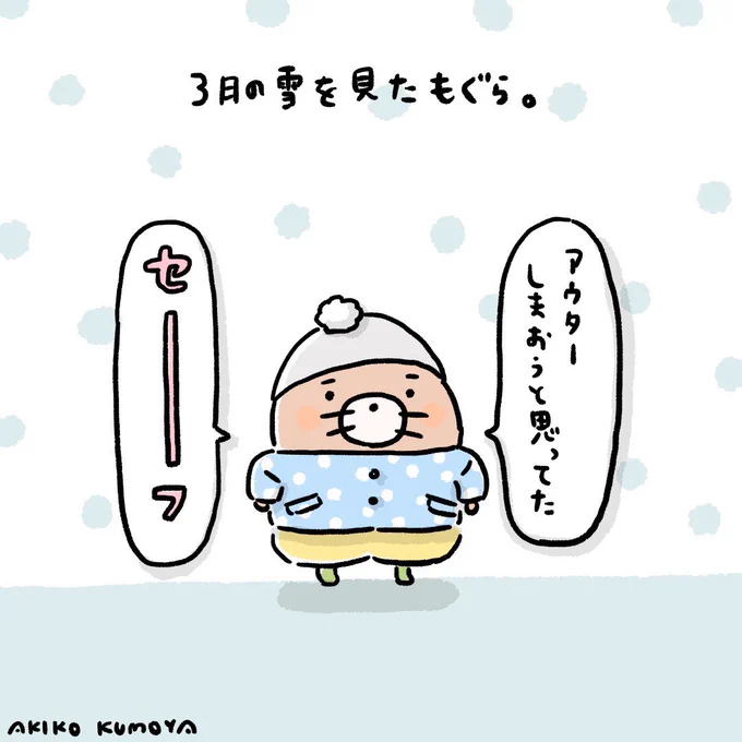 いやー3月の雪!

昨晩良いことがあったから、
寒いけど心はあったかい。
推しに喜んでもらえるってこんなに幸せだったのか。。

 #季節外れの雪 