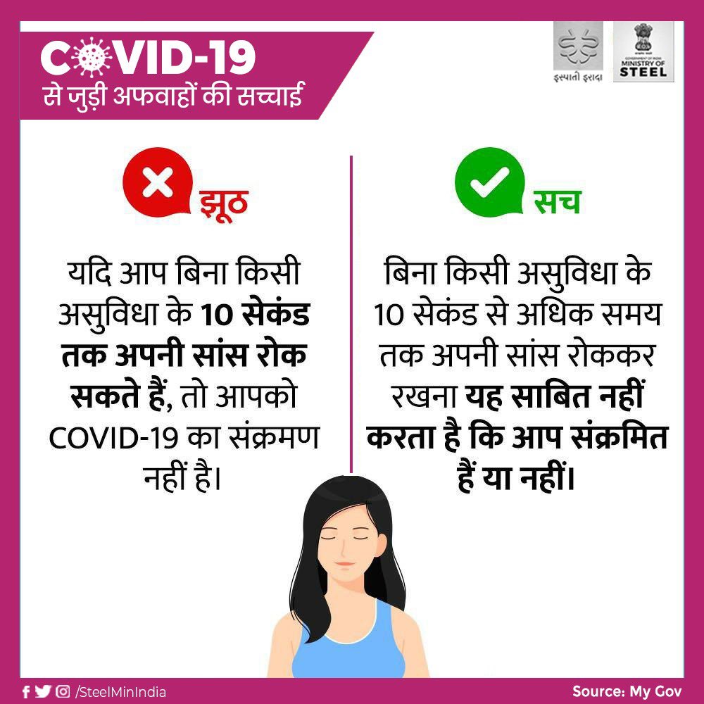 COVID-19 से जुड़ी अफवाहों की सच्चाई।

अफवाहों पर ध्यान ना दें गलत जानकारी आपको मुसीबत में डाल सकती है।

जागरूक रहें स्वस्थ रहें। #CoronaUpdate #IndiaFightCorona