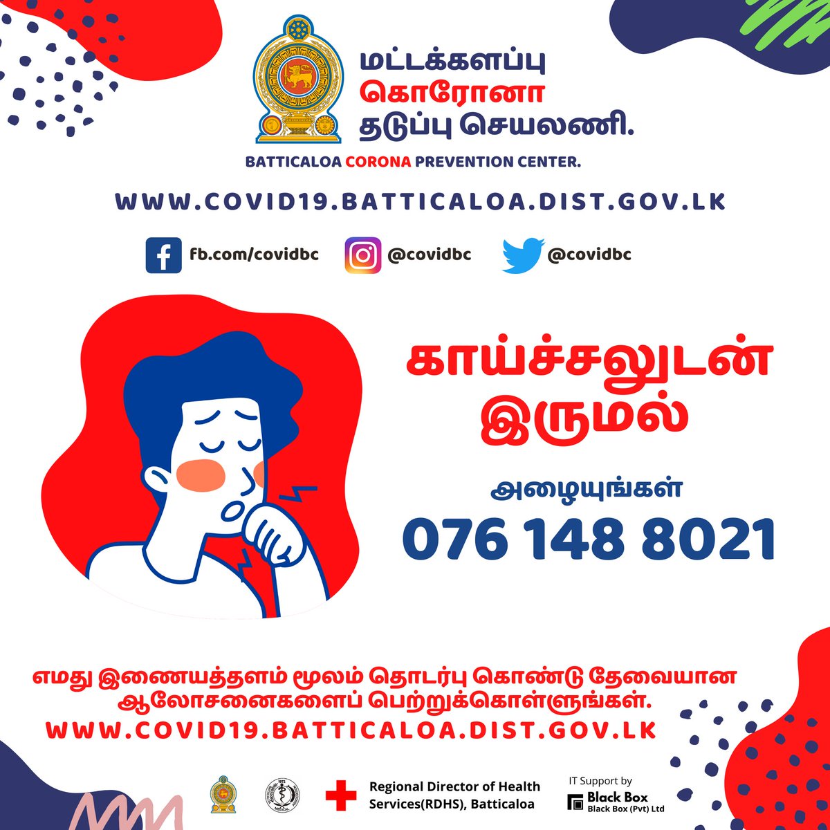 மட்டக்களப்பு கொரோனா தடுப்பு செயலணி tweet media