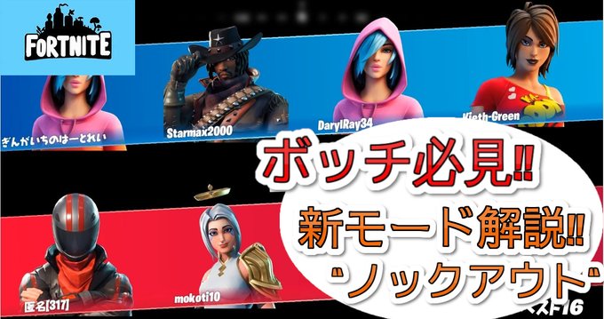 フォートナイト 新モードスパイゲームのノックアウトの攻略方法 Mental Holiday
