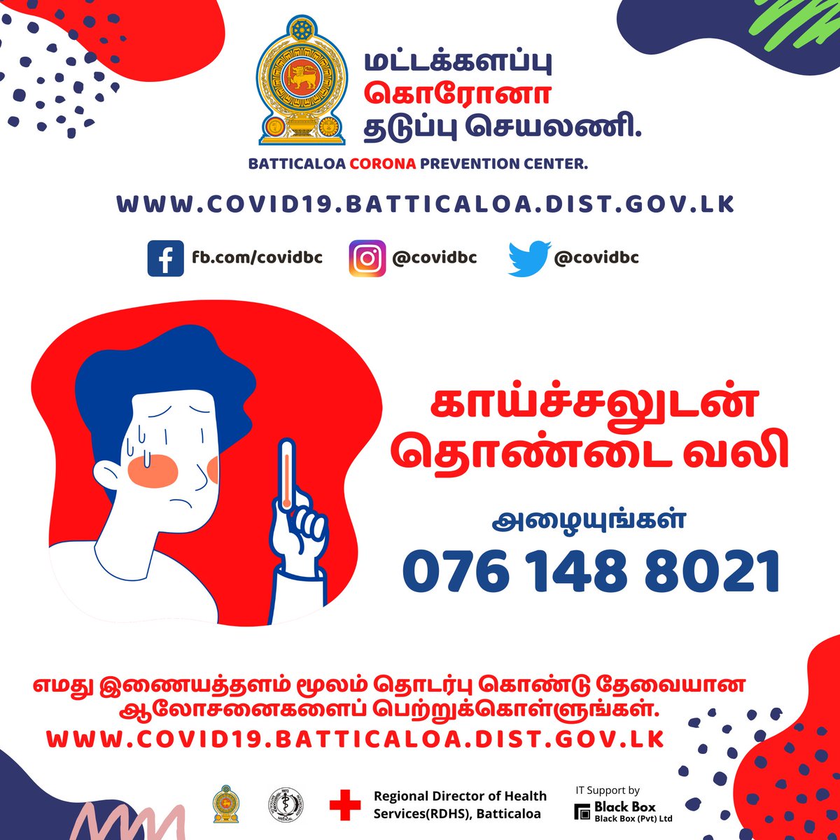 மட்டக்களப்பு கொரோனா தடுப்பு செயலணி tweet media