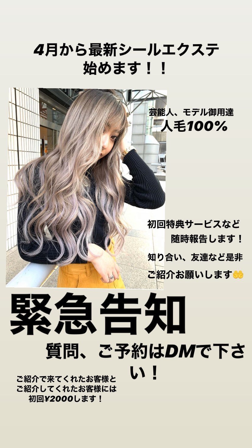Earth町田店 シールエクステを4月から始めます エクステをつけて雰囲気を変えてみませんか 気になる方がいれば是非instagramにdm下さい 大澤翔 町田 Earth美容院 キッズルーム メンズ大歓迎 エクステ シール エクステ T Co Xeyximm2ap Earth町田店 シールエクステを4月から始めます エクステをつけて雰囲気を変えてみませんか 気になる方がいれば是非instagramにdm下さい 大澤翔 町田 Earth美容院 キッズルーム メンズ大歓迎 エクステ シール エクステ T Co Xeyximm2ap
