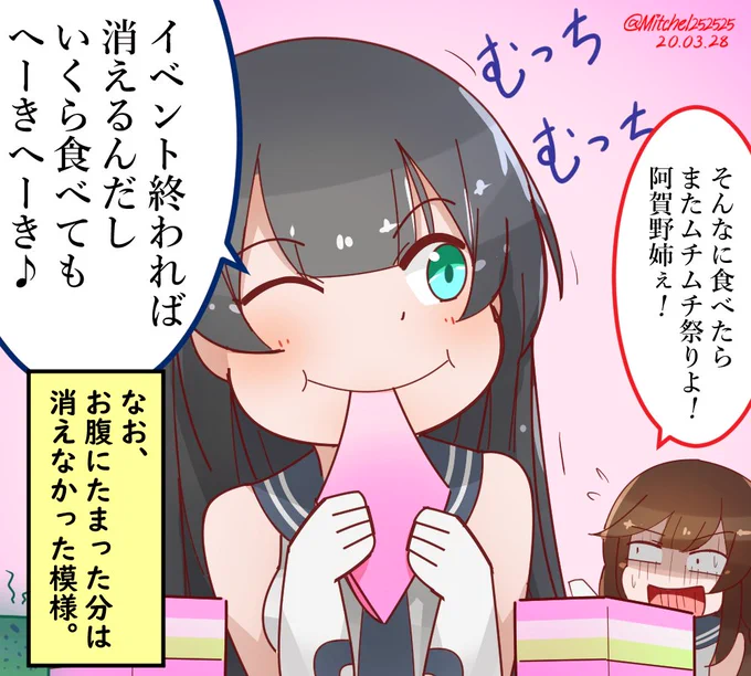 イベントの菱餅を処理する阿賀野姉ぇ
#艦これ版深夜の真剣お絵描き60分一本勝負
#艦これ版真剣お絵描き60分一本勝負_20200328 