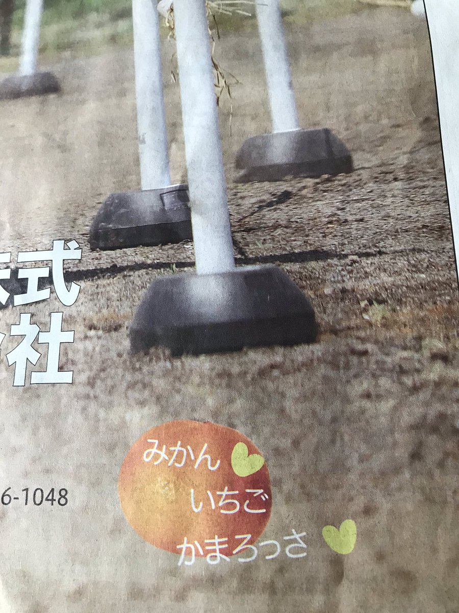 きくちいま かまろっさも角田商事も知らなかった 紫 流鏑馬 馬からぎゅーんと惹かれて 結果会社名を知り かまろっさとは何かを検索する 新聞広告を受け入れた側のお手本のような流れに自分で笑っちゃう この写真撮った人もうまいなぁ Twitter きくちいま かまろっさも角田商事も知らなかった 紫 流鏑馬 馬からぎゅーんと惹かれて 結果会社名を知り かまろっさとは何かを検索する 新聞広告を受け入れた側のお手本のような流れに自分で笑っちゃう この写真撮った人もうまいなぁ Twitter