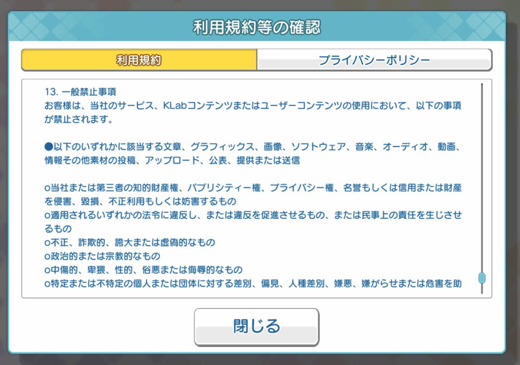 かわせみ うたプリも著作権侵害は禁止してますよ あんスタのようにsnsへの転載を許可するガイドラインも見当たりません T Co Mn9jm8p8td