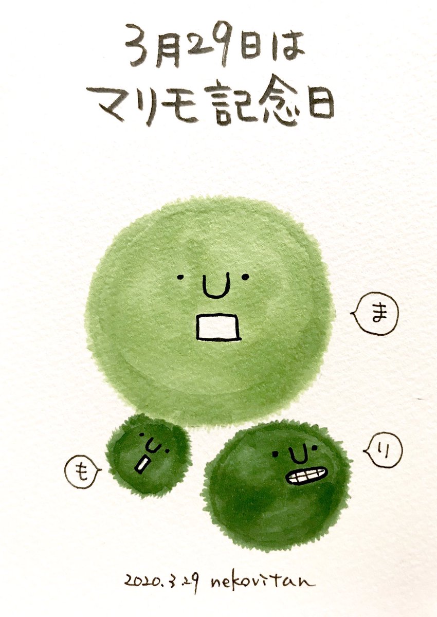 馬と鹿スタンプの中の人 ネコビタン 3月29日の怪人 今日は何の日 日めくり怪人 マリモの日 マリモ記念日