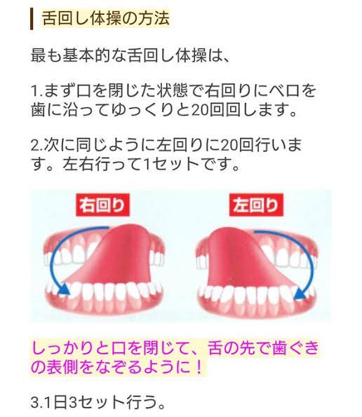 チャイ 舌回し体操で小顔に 口を閉じたまま歯茎を舐めまわすようにゆっくり一周舌をまわす 右回りに回 左回りに回 1日3セット 効果 血行促進 表情筋を鍛える 顔の歪みを整える シミ ほうれい線が薄くなる 顔整ってるのに