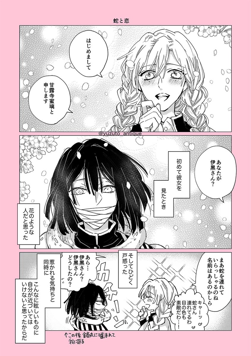 伊黒 おばみつ 伊黒さんが恋に落ちるまで妄想 本誌ネタバレ微量に含みます ゆずとの漫画 伊黒 おばみつ 伊黒さんが恋に落ちるまで妄想 本誌ネタバレ微量に含みます ゆずとの漫画