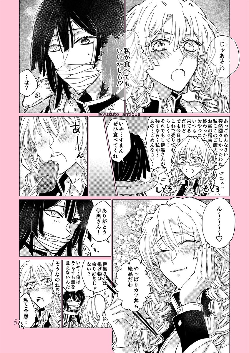 【おばみつ/伊黒さんが恋に落ちるまで妄想】
※本誌ネタバレ微量に含みます 