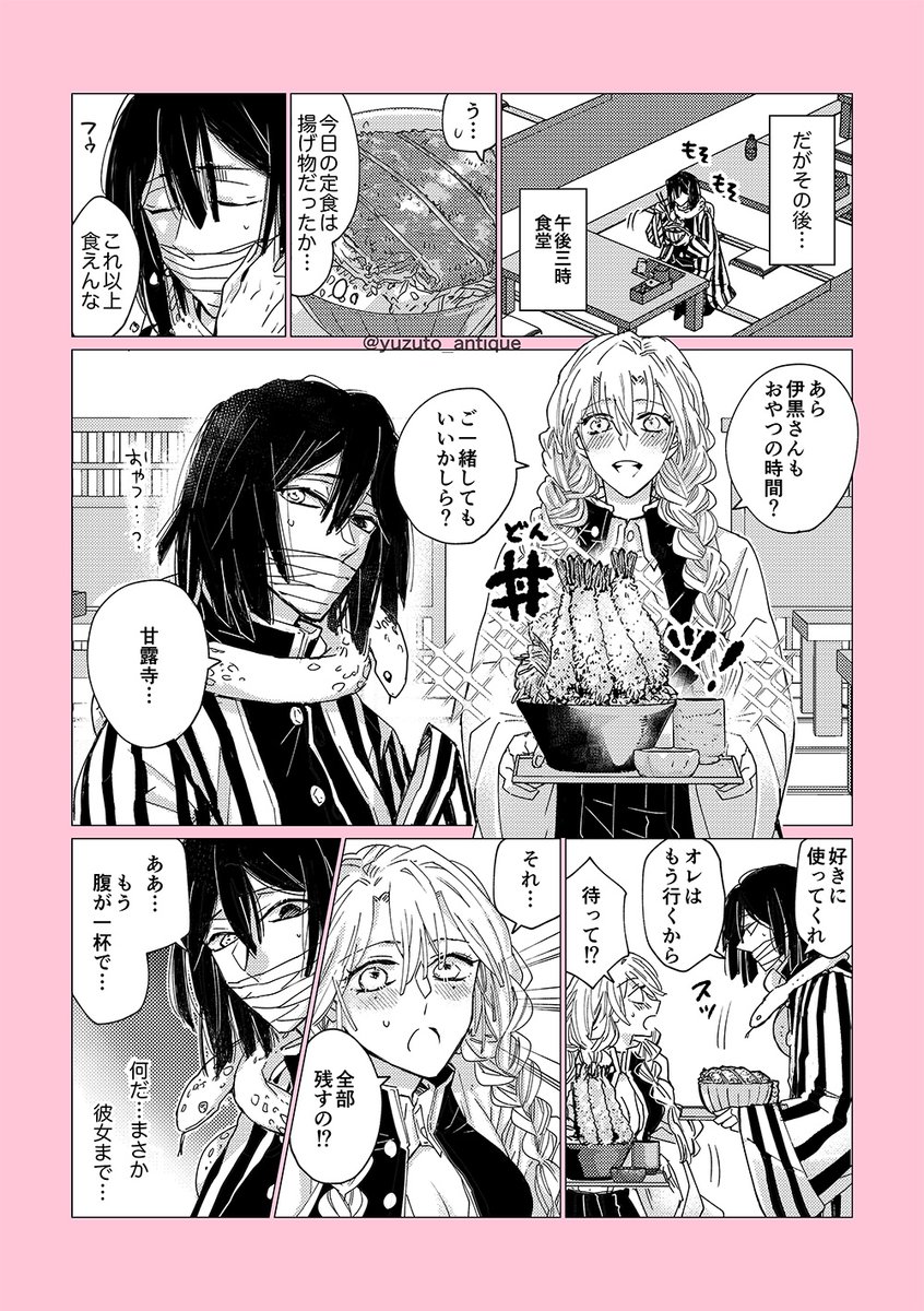 【おばみつ/伊黒さんが恋に落ちるまで妄想】
※本誌ネタバレ微量に含みます 