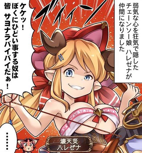 ハレゼナ「いいチェーンソー攻撃だな('ー`)」 