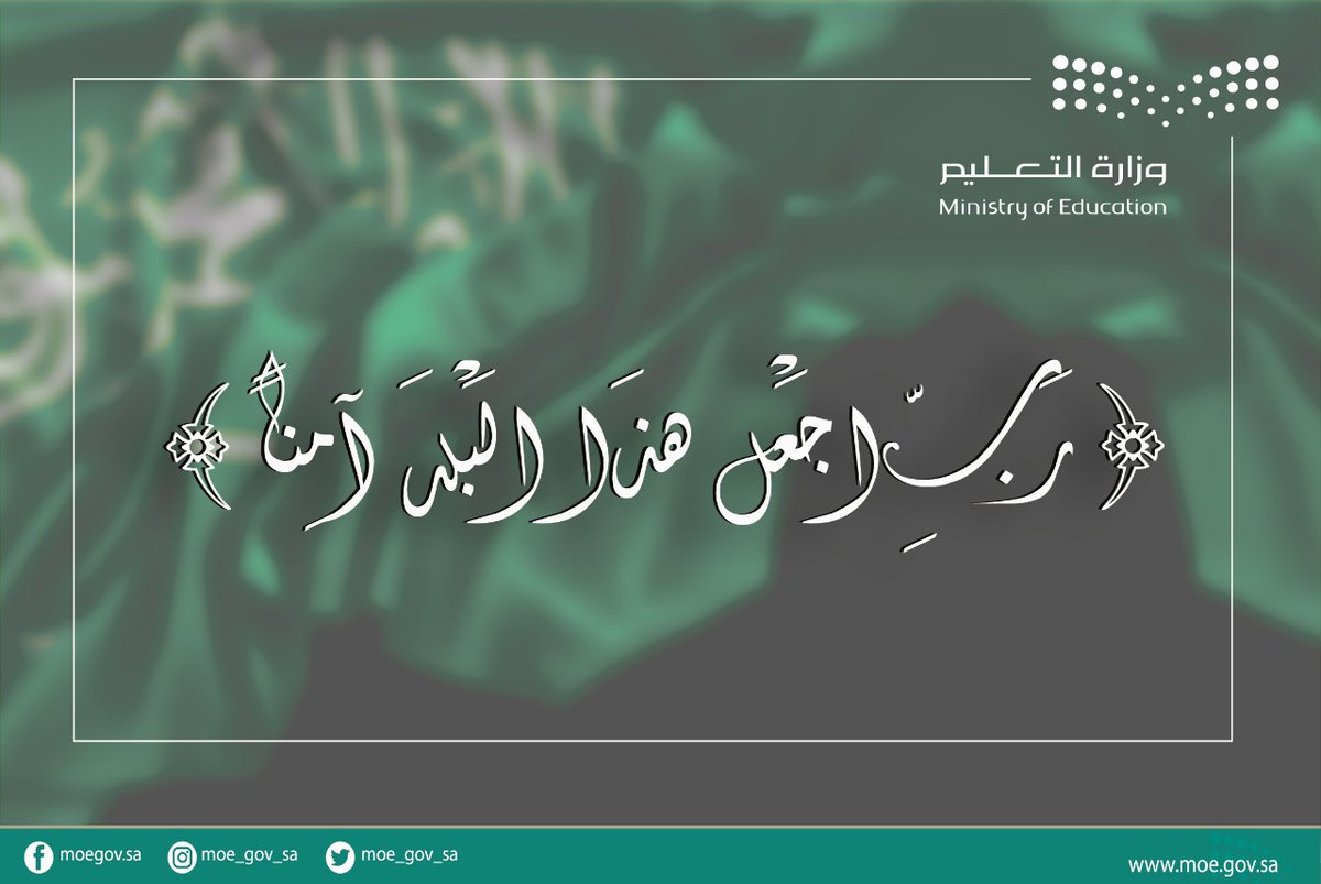 اللهم احفظ الوطن وقيادته وشعبه من كل مكروه.. وأدم علينا الأمن والأمان..