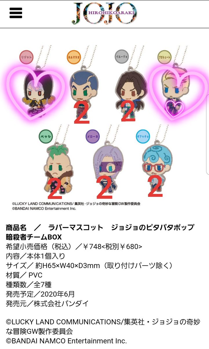 ジョジョの奇妙な冒険　ラバーストラップ　ダービー兄弟 Amazon.co.jp: ジョジョの奇妙な冒険 ラバーストラップ ダービー兄弟