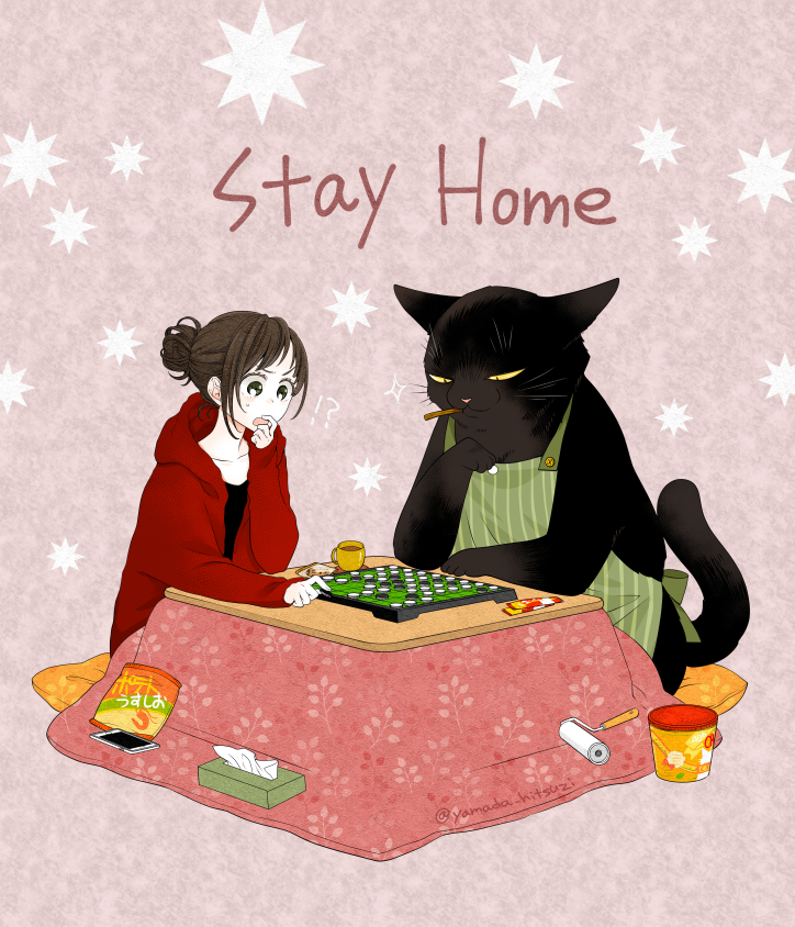 自粛要請解除までに一勝できるか不安がよぎる飼い主 うちで過ごそう Stay 山田ヒツジ デキる猫 ６月９日のイラスト