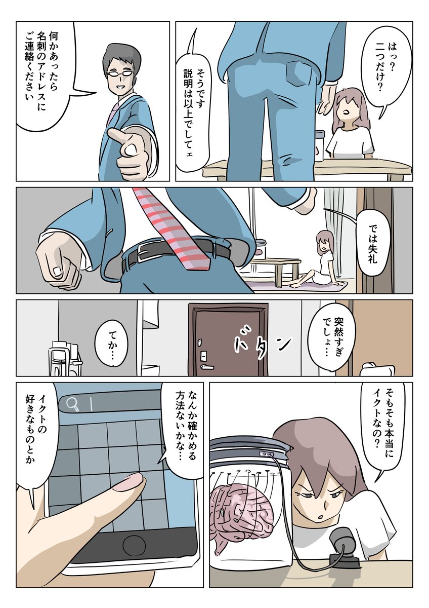 死んだ彼氏の脳味噌の漫画です(1/5)(再掲) 