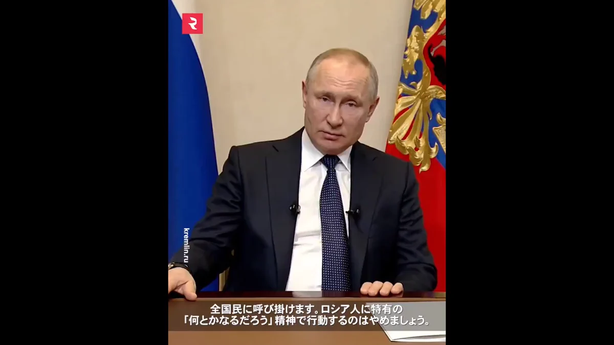 プーチン、「何とかなるだろう精神」を辞めるよう国民に呼びかける！