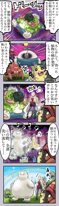 カビの取れたカビゴン。(再) 