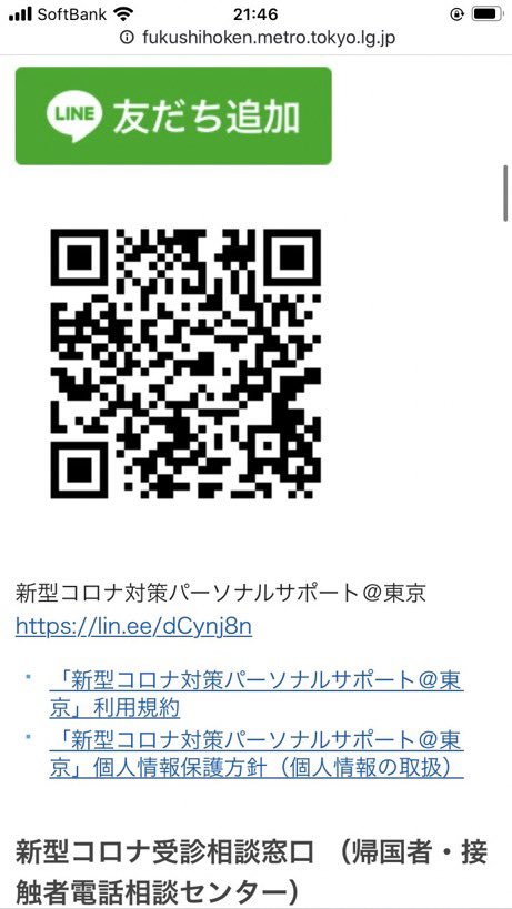 sadycork's tweet photo. 東京都がコロナにどのように対策するのか。そのためのデータを集めるためにLINEが作成したアンケート。
健康な人が答えるのも正確な状況を把握するためには重要らしい。
都内に住んでいる人、ぜひ、このLINEアカウントをフォローして、アンケートに答えて！！

https://t.co/DHxFEKdxmp https://t.co/ld97ZZ4iwr