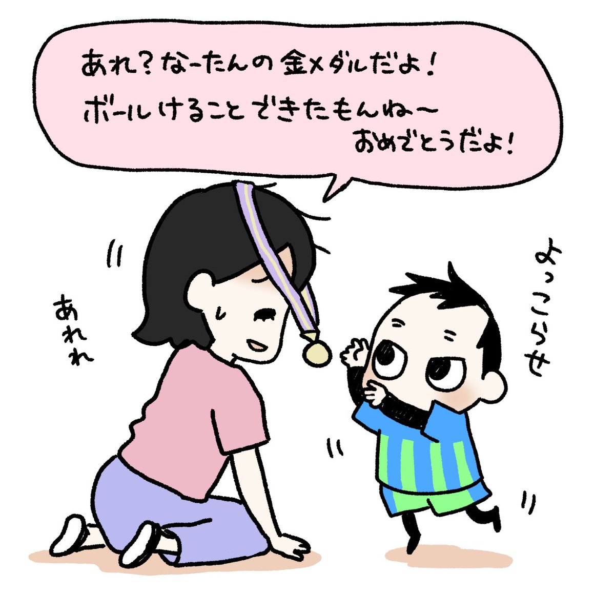 金メダルのその後
#育児漫画 #育児日記 #なーたん育児記録 #男の子ママ  #ほぼにちなーたん #2016oct_baby 