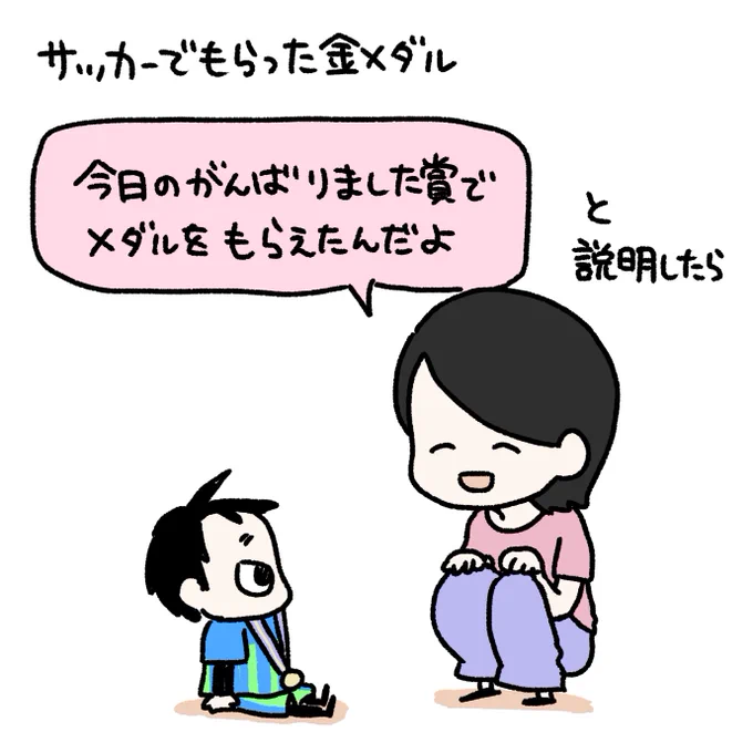 金メダルのその後#育児漫画 #育児日記 #なーたん育児記録 #男の子ママ  #ほぼにちなーたん #2016oct_baby 