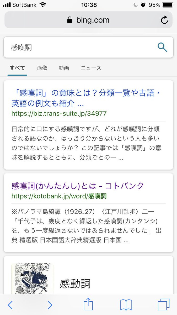 笛吹 On Twitter 感嘆詞 で検索したらコトバンクでの用例が乱歩の