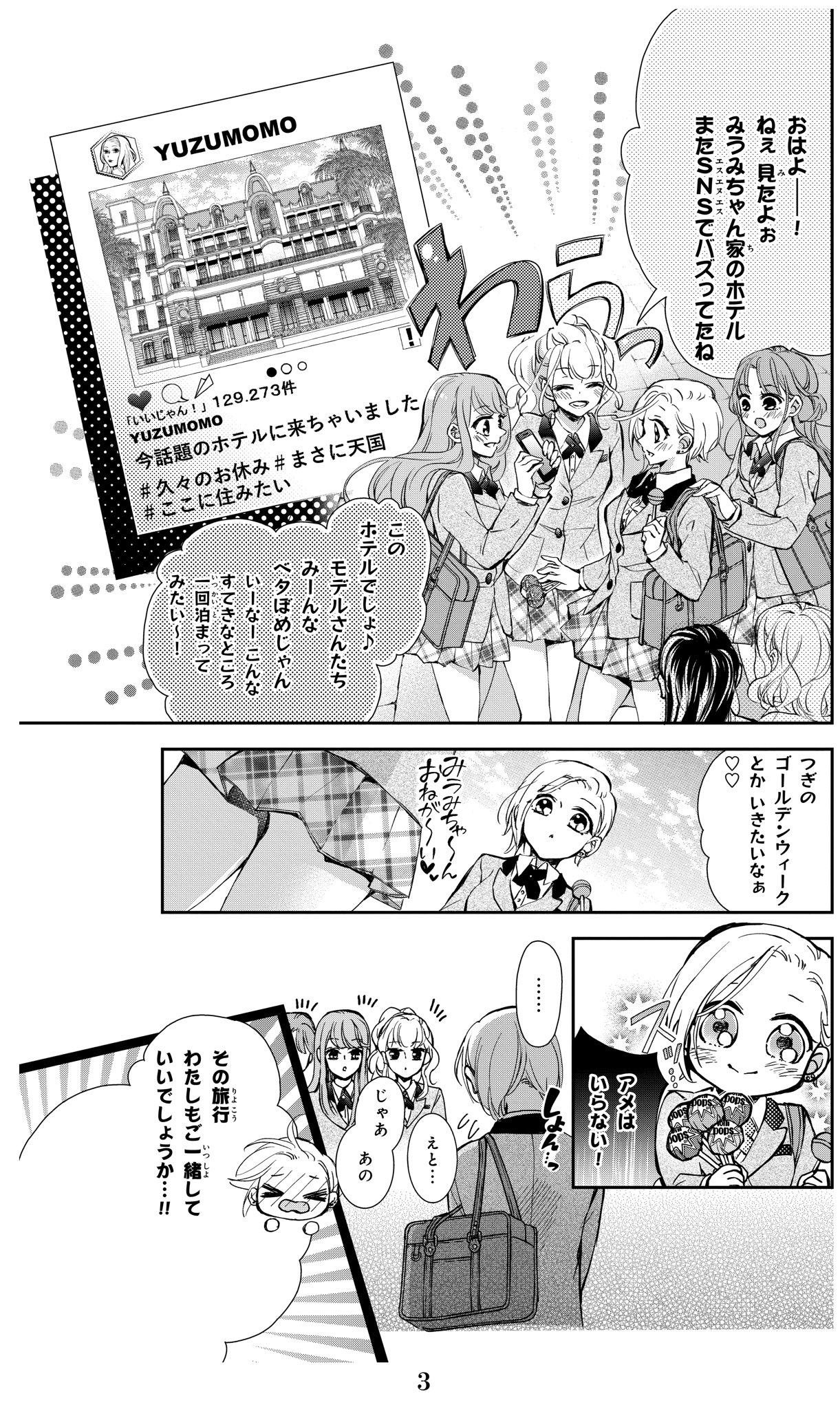 なかよし編集部 人質にしたはずのjkに 極道の若頭が心奪われる 話 1 6