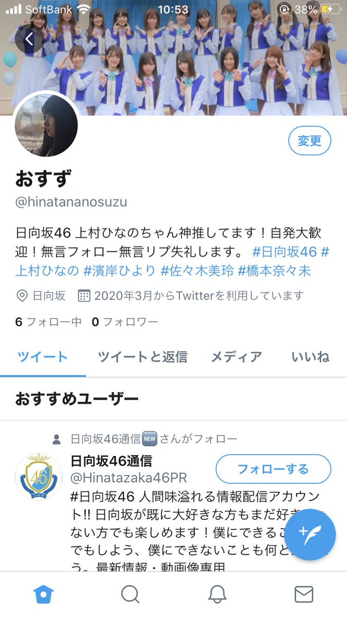 垢変えるので見たらフォローお願いします！

@hinatananosuzu

#拡散希望
#日向坂46