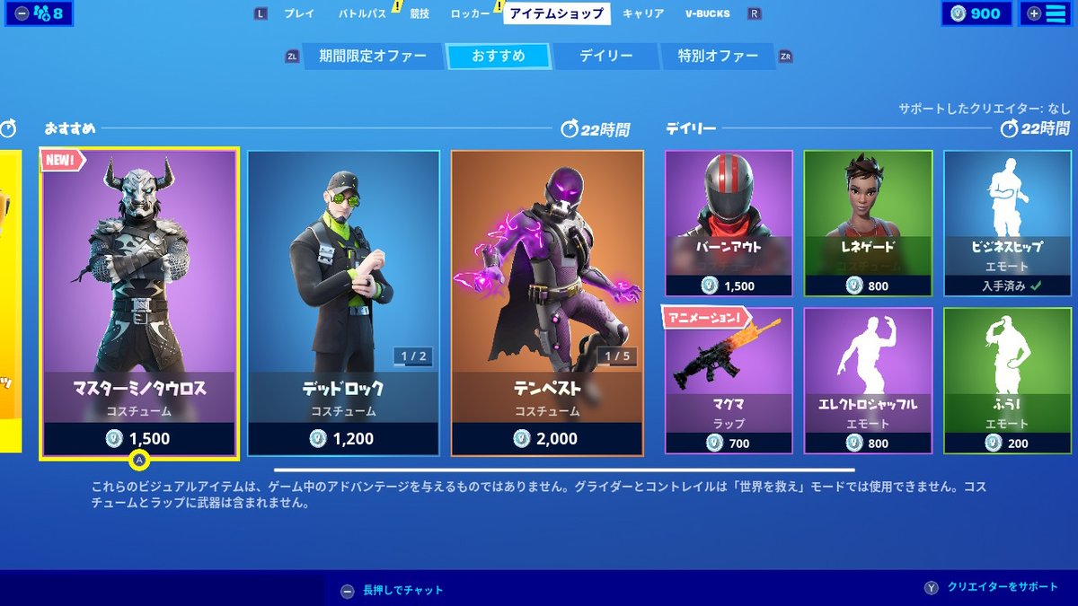 Knt 78 Twitter પર 今日のアイテムショップです フォートナイト Fortnite フォートナイトアイテムショップ Nintendoswitch