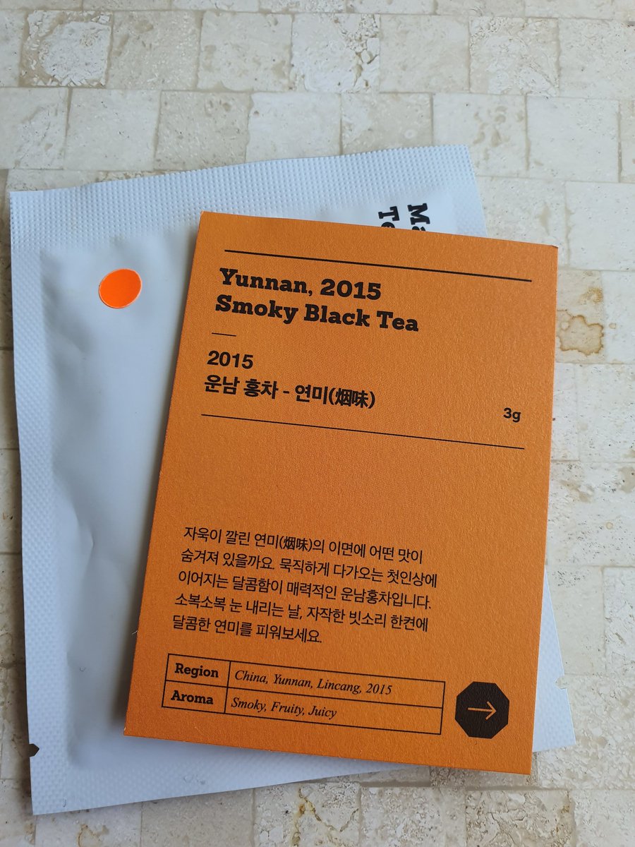 맥파이앤타이거 연미. '연미를 피운다'는 차 설명이 재밌는데 향이 강하다. 가죽계의 동물성 스모키향이 강하게 느껴진다. 포트넘앤메이슨의 종이봉투 밖으로도 향이 나오는...랍상소총이 생각난다. 이름에서는 은은한 느낌을 상상했으나 강렬한 캐릭터의 홍차. #magpietiger