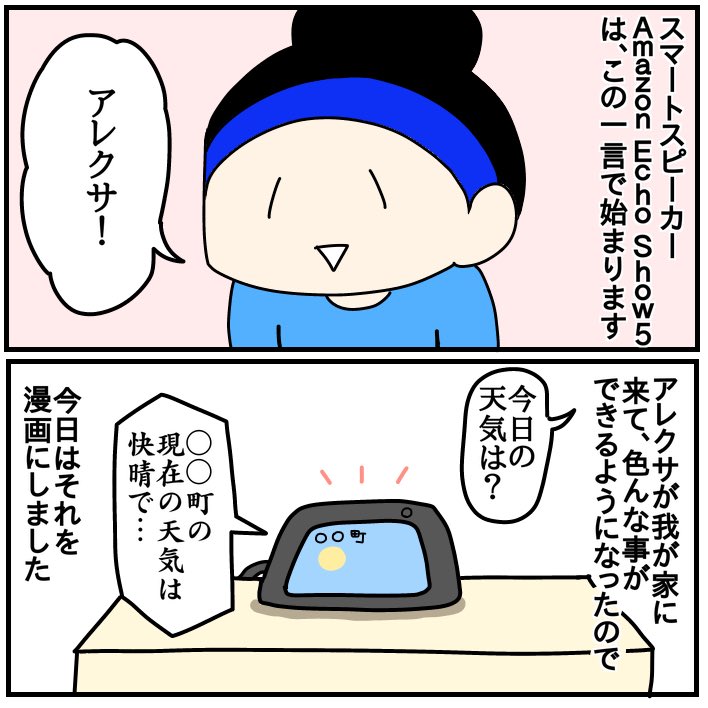 【PR】アレクサすごかったって話(1/3)
https://t.co/2P21QGfHWf
#AmazonEcho #アレクサ #PR 