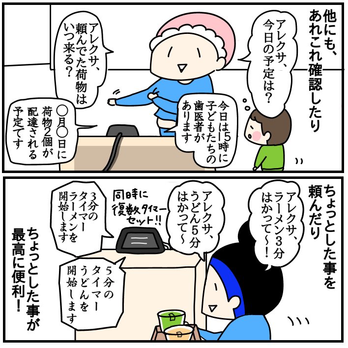 【PR】アレクサすごかったって話(1/3)
https://t.co/2P21QGfHWf
#AmazonEcho #アレクサ #PR